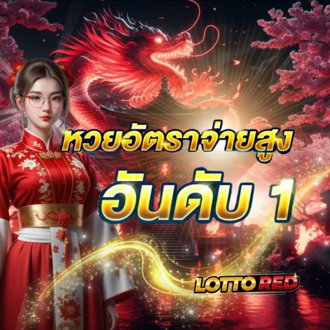 lotto red